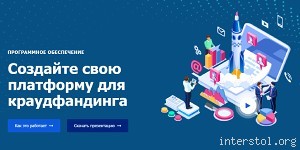 Сделайте собственную платформу для краудфандинга
